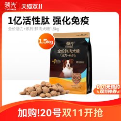 领先 活力+鲜肉狗粮成犬幼犬大中小型泰迪免疫通用粮1.5kg