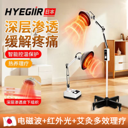 HYEGIIR日本红外线理疗灯医用电磁波理疗仪