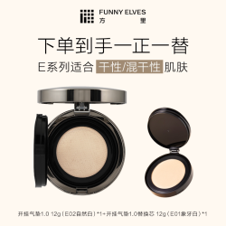 FUNNY ELVES FunnyElves方里开挂气垫粉底液遮瑕持久不脱妆干油皮控油服帖