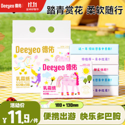 德佑 乳霜纸云柔巾新生儿超柔保湿乳霜面巾纸3层加厚抽纸柔纸巾 3层 60抽*5包