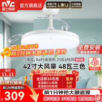 雷士 护眼风扇灯 42寸变频 48W三色调光六档调风