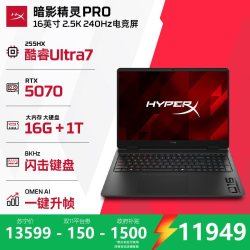 惠普 暗影精灵PRO 16-am2131TX游戏电竞本U7-255HX RTX5070