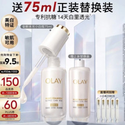 玉兰油 全新水光小白瓶 75ml（赠替换装75ml）