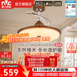 雷士 全光谱护眼风扇灯 中古橡木边框 一级能效Ra98分段调光