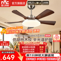 雷士 全光谱护眼风扇灯 中式复古 仿胡桃木纹开叶扇Ra97