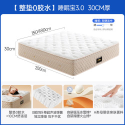 芝华仕 睡眠宝3.0 0胶水床垫 1.8m