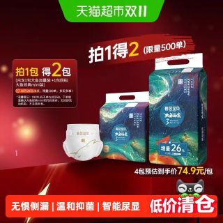 碧芭宝贝 大鱼海棠加量装超薄透气纸尿裤拉拉裤M58-4XL28