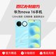 华为 nova 16 时代少年团同款 后置红枫影像 麒麟9010S芯片手机官方正品