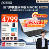 科大讯飞 蝉翼墨水平板AINOTE2-键盘套装