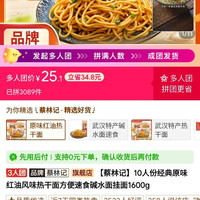 蔡林记 10人份经典原味红油风味热干面方便速食碱水面挂面1600g