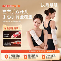 执鼎慧明 手臂按摩仪左右手通用恒温热敷手腕手背小臂放松气囊按摩器 42-45℃热敷+360°全包裹气囊按摩