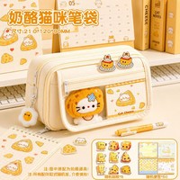 13层大容量笔袋 米/奶酪猫玩偶+奶酪猫咪便签