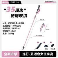 探险者 碳纤维加7系铝折叠登山杖女款手杖专业户外徒步装备超轻杖