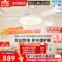 雷士 全光谱护眼风扇灯 56寸100W IP65三防智能控制