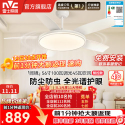 雷士 全光谱护眼风扇灯 56寸100W IP65三防智能控制