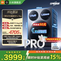 小米 米家三筒洗衣机 14公斤 XQG140MJ103 多筒