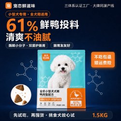 鸭肉梨狗粮小型犬专用酶解小分子全价犬粮护肠胃全犬期低敏