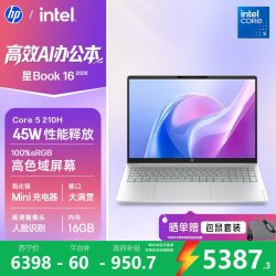 惠普 星Book 16 2026 16英寸大屏轻薄笔记本电脑(酷睿5 210H 16G 512G