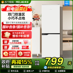 美菱 BCD-185LCXG1杏运白双门冰箱