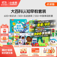 小彼恩 毛毛虫点读笔 幼儿双语启蒙认知大百科早教启蒙点读毛毛虫绘本书 大百科认知早教套装