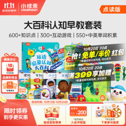 小彼恩 毛毛虫点读笔 幼儿双语启蒙认知大百科早教启蒙点读毛毛虫绘本书 大百科认知早教套装