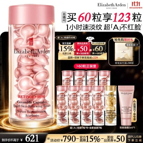 伊丽莎白·雅顿 第二代粉胶次抛A醇精华60粒（赠同款共63粒+金胶面膜+粉胶面霜5ml）