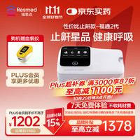 瑞思迈（Resmed）瑞思迈凯迪泰呼吸机家用全自动家用止鼾呼吸机福通呼吸机升级款 新款福通2代