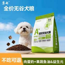 京七 狗粮成犬幼犬通用型全阶段无谷低敏鸡肉配方天然营养狗粮5斤