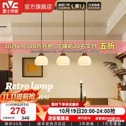 雷士 全光谱护眼吊灯 清风 三头胡桃木色中古风餐厅灯