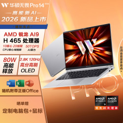 华硕 无畏Pro14 锐龙版 2026 AI轻薄本笔记本电脑(锐龙AI9 H465 16G 512G)