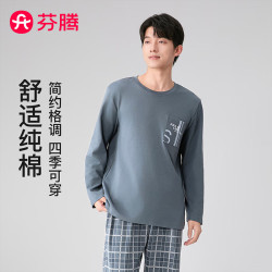 芬腾 男款纯棉秋季家居服套装 深蓝XL