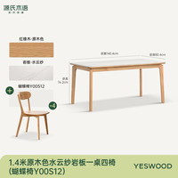源氏木语 实木岩板餐桌 1.4m一桌四椅 原木色 Y00S12