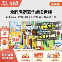 小彼恩 毛毛虫点读笔点读版 米菲宝宝幼儿童早教启蒙玩具0-3岁儿童礼物 全科启蒙豪华套装