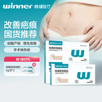稳健医疗 稳健硅凝胶疤痕贴无菌III型3x15cm/片*3盒剖腹产瘢痕增生烧烫伤辅助