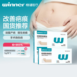 稳健医疗 稳健硅凝胶疤痕贴无菌III型3x15cm/片*3盒剖腹产瘢痕增生烧烫伤辅助