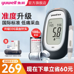 鱼跃 血糖仪医院专用级免家用孕妇糖尿病监检测血糖仪器扎针手指高精准 660血糖仪
