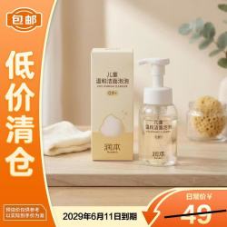 润本 儿童泡泡洗面奶200ml