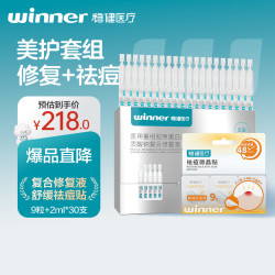 稳健医疗 稳健医用复合修复液2ml*30支+祛痘微晶贴靶向灭痘创面促愈精华
