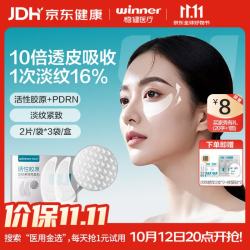 稳健医疗 稳健活性胶原淡纹紧致微晶贴2片*3袋/盒泪沟眼周纹淡纹眼贴礼物送礼