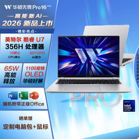 华硕 无畏Pro16 酷睿版 2026  第3代Ultra7 笔记本电脑(16G 512G )