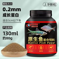 DEERA 原生鱼饲料鳑鲏溪流溪石斑鱼长宽鳍鱲小型鱼马口专用鱼食白条鱼粮