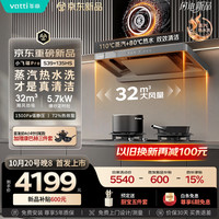 华帝 小飞碟Pro旗舰款S39+135HS 三腔烟灶套装 蒸汽热水洗 32风量 一级能效