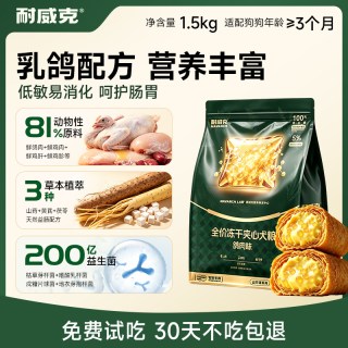 耐威克 乳鸽夹心小方派狗粮冻干兔肉鸭肉梨全期小型犬