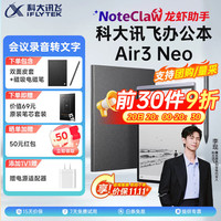 科大讯飞 Air3 Neo星空灰+极致灰皮套