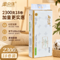 柔贝佳 18卷2300克无芯卷纸6层大卷家用卫生纸家庭装可湿水卷筒纸