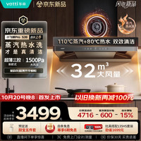 华帝 小飞碟Pro旗舰款 i11S39 油烟机 蒸汽热水洗 32风量 一级能效