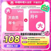 淘金币可用：bilibili 哔哩哔哩 大会员13个月（核99元/年）