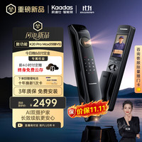 20点开始：双11狂欢爆发！凯迪仕智能锁必看选购指南