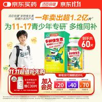 汤臣倍健 青少年复合维生素11-17岁多种多维咀嚼片60片含维生素cabde女男孩