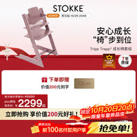 STOKKE 成长椅TrippTrapp宝宝餐椅多功能儿童餐桌椅 TT三件套-石楠紫